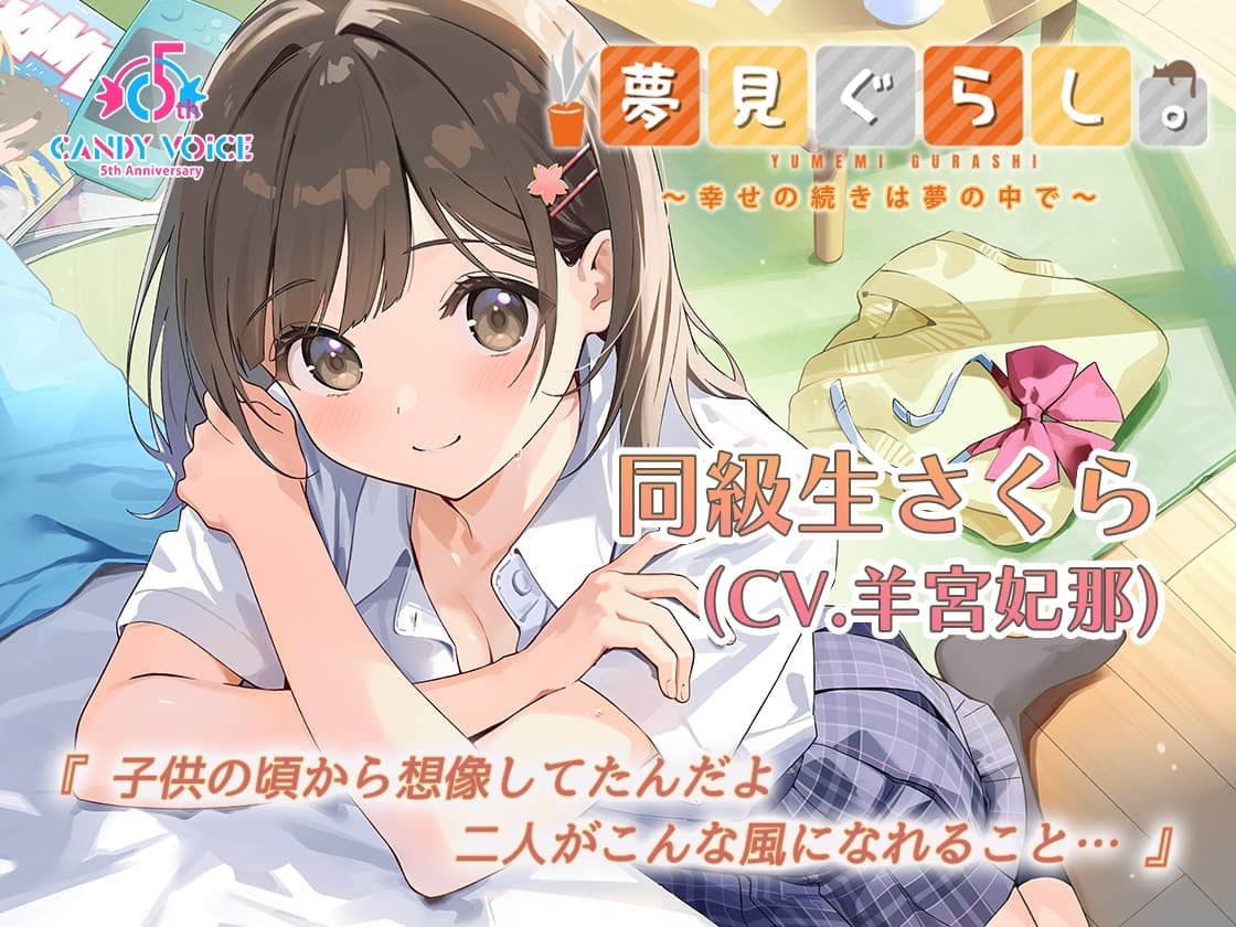 【2026/9/14まで！出演声優5名の寄せ書きサイン色紙が当たる！】【12時間の癒し】夢見ぐらし。～コンプリートセット～ サンプル画像 2