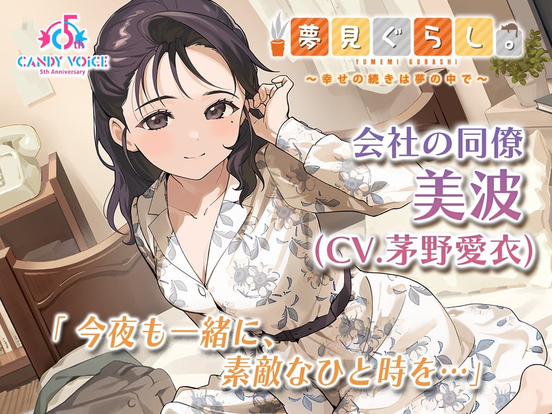 【2026/9/14まで！出演声優5名の寄せ書きサイン色紙が当たる！】【12時間の癒し】夢見ぐらし。～コンプリートセット～ サンプル画像 3