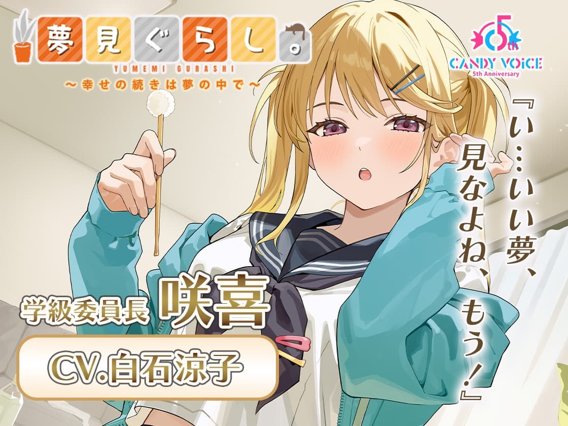 【2026/9/14まで！出演声優5名の寄せ書きサイン色紙が当たる！】【12時間の癒し】夢見ぐらし。～コンプリートセット～ サンプル画像 5