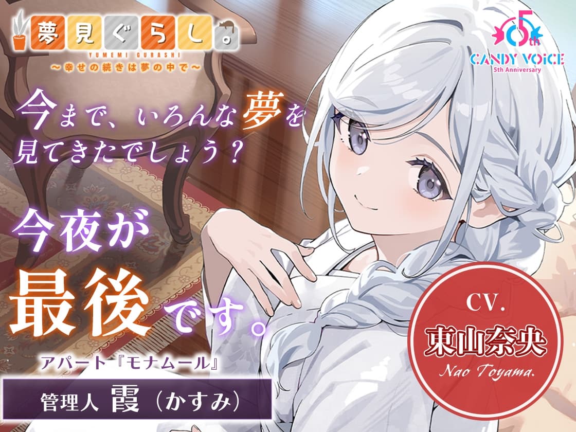 【2026/9/14まで！出演声優5名の寄せ書きサイン色紙が当たる！】【12時間の癒し】夢見ぐらし。～コンプリートセット～ サンプル画像 6