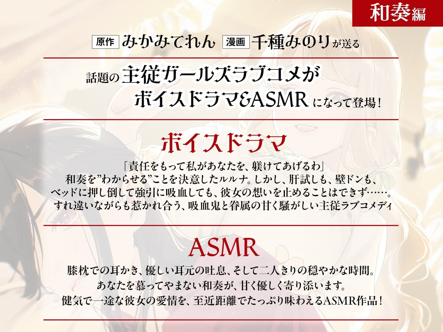 ガールズ×ヴァンパイア スペシャルボイス 和奏編 サンプル画像 1