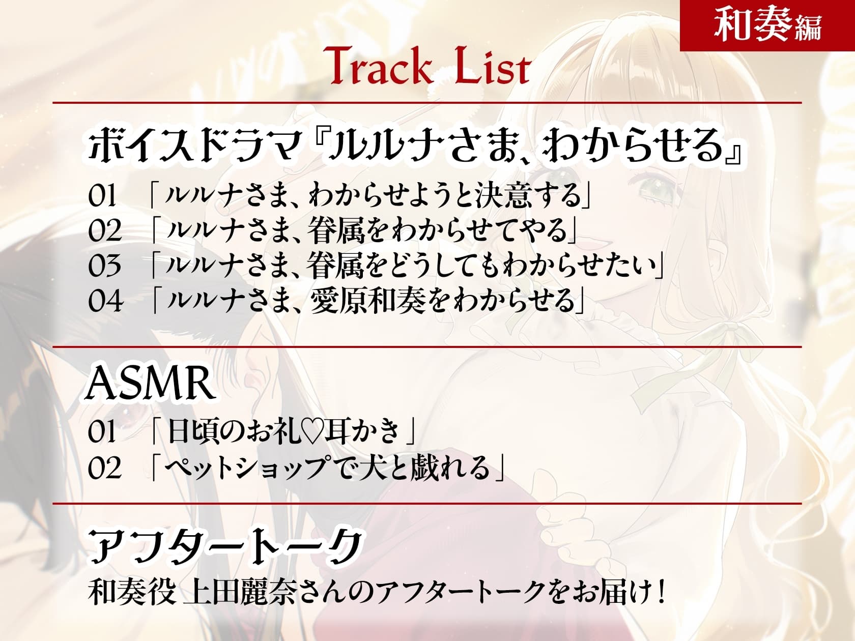 ガールズ×ヴァンパイア スペシャルボイス 和奏編 サンプル画像 2