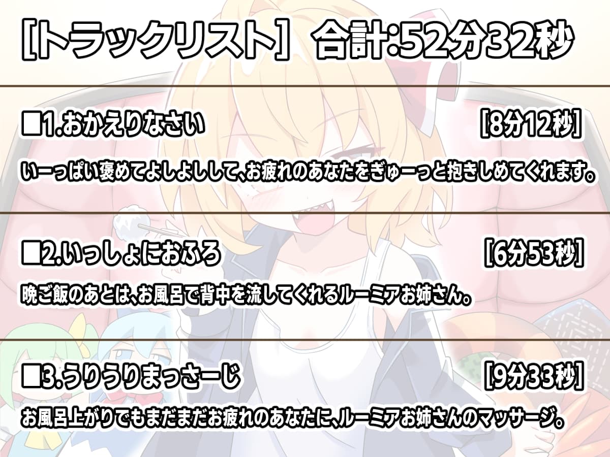 ルーミアお姉ちゃんとのあまあま暮らし サンプル画像 2