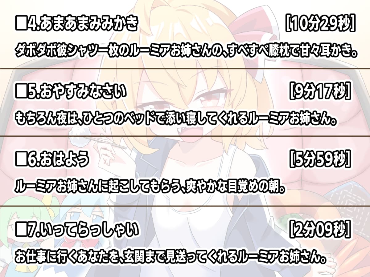 ルーミアお姉ちゃんとのあまあま暮らし サンプル画像 3