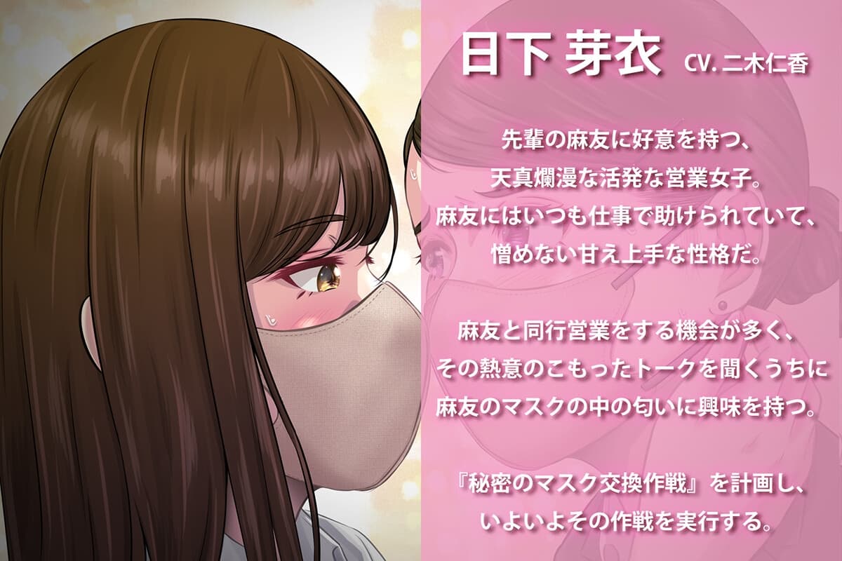 秘密のマスク交換 サンプル画像 3