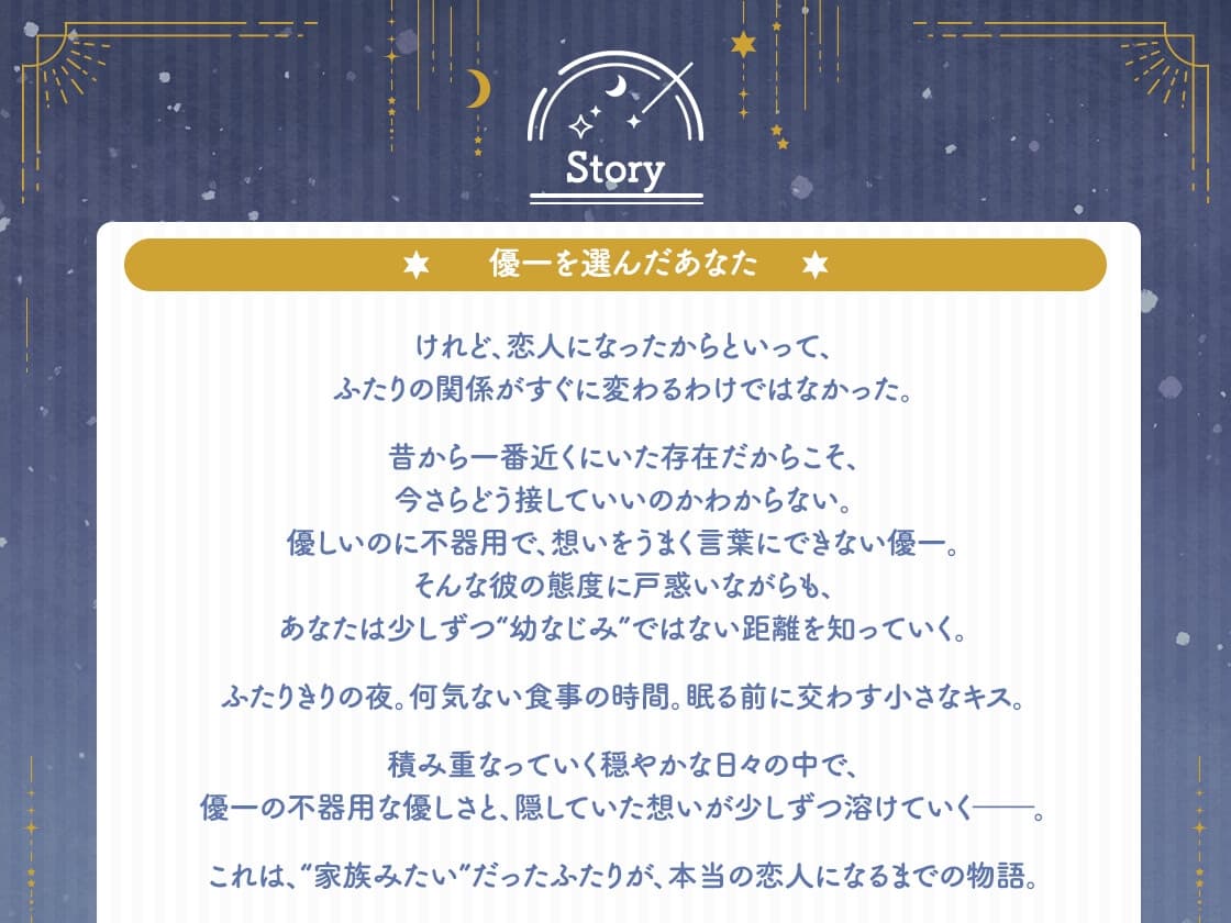 【CV.緑川光】ヨルノオト～第三夜 優しい夜～ サンプル画像 2