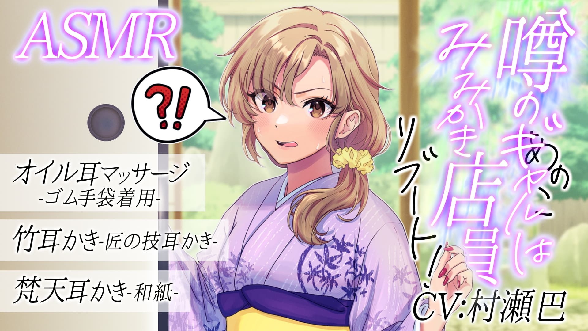 噂のあの子(ギャル)は耳かき店員！?リブート！【全年齢向けASMRシチュエーションボイス】 サンプル画像 1