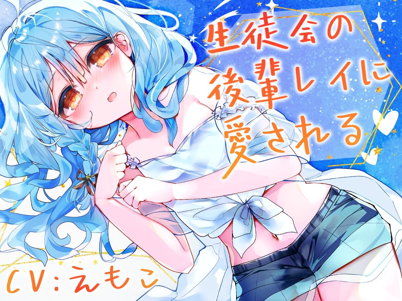 【2作品セット】生徒会の後輩レイに癒される&愛される サンプル画像 5