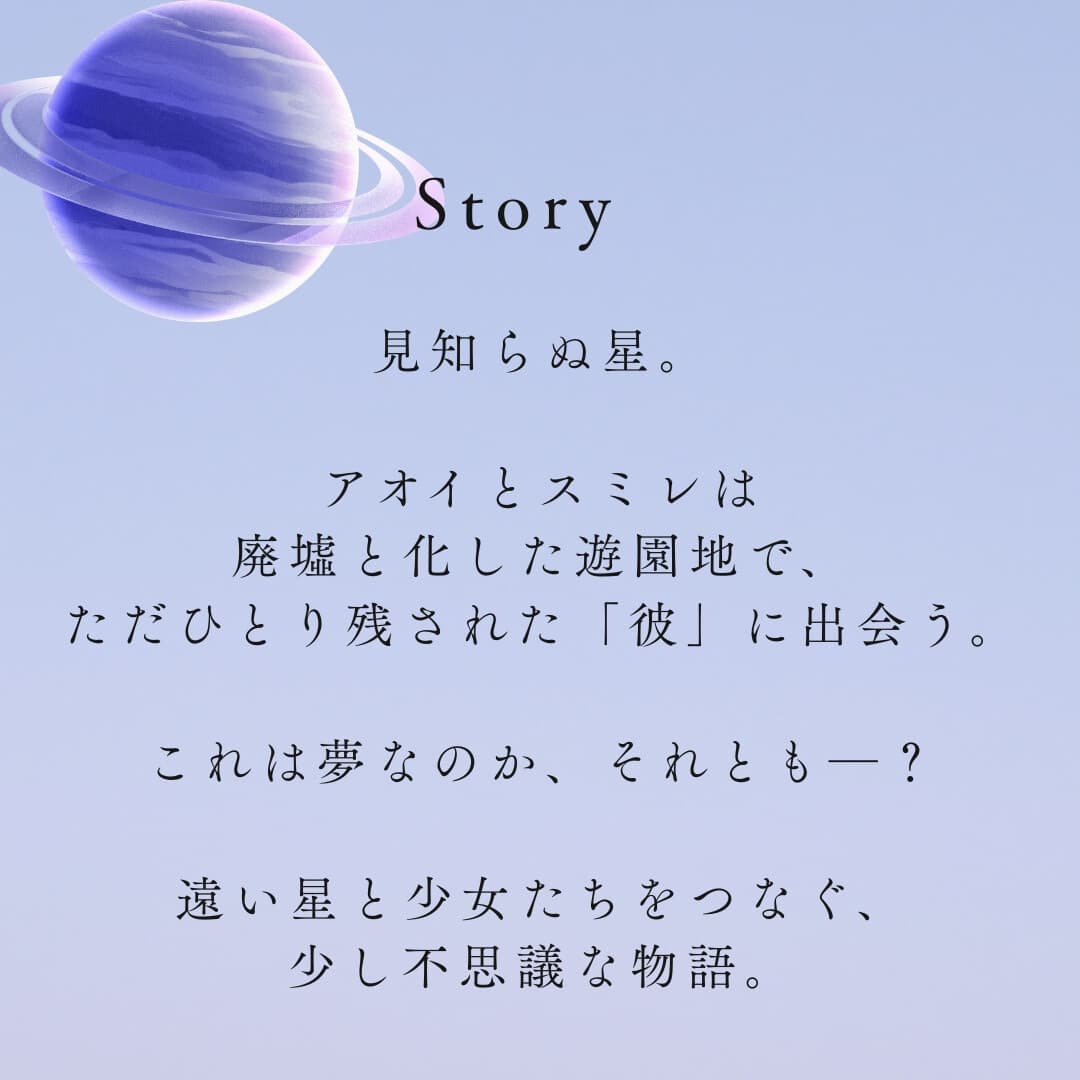 【CV上原沙緒里/末柄里恵/生天目仁美】碧の惑星ー或いは私が見た夢の話ー サンプル画像 1
