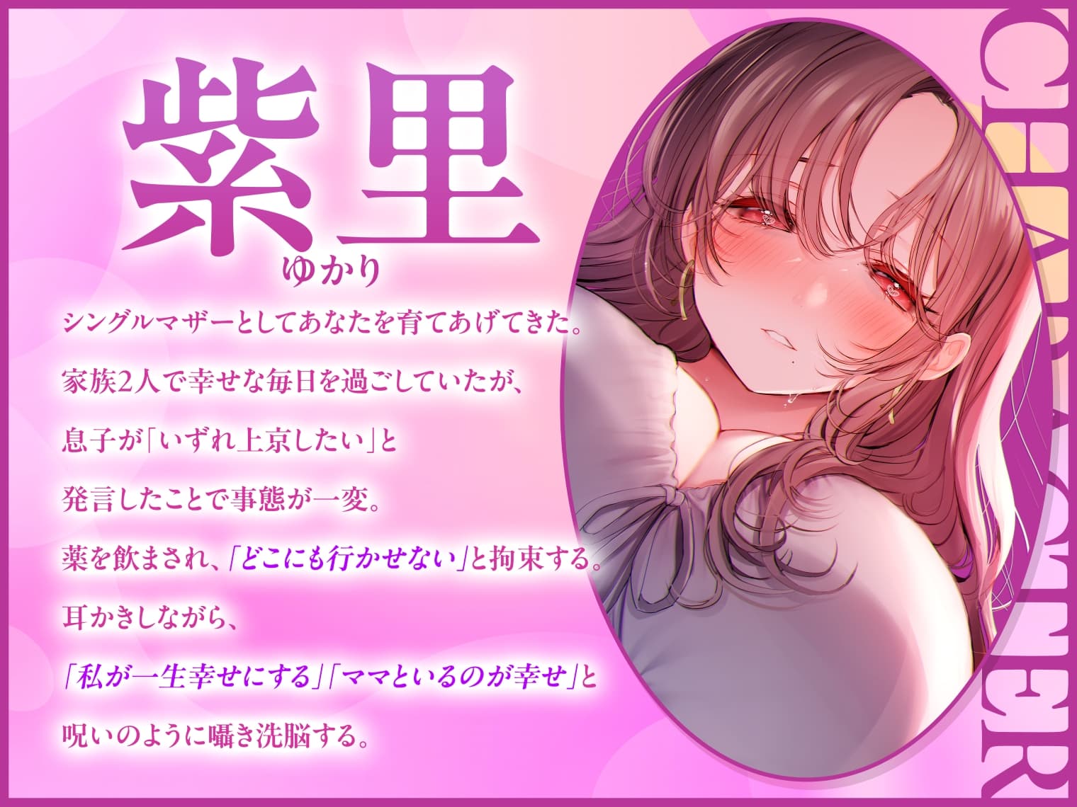 【耳かき/耳舐め】ヤンデレ母の溺愛束縛拘束耳かき サンプル画像 2