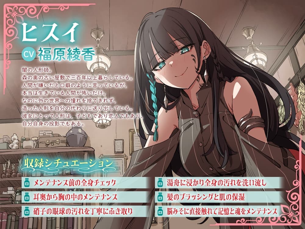 【CV:福原綾香】自動人形のあなたは闇の天才人形師に毎晩しっとりメンテナンスされるのです。【音声化シナリオコンテスト大賞】 サンプル画像 2