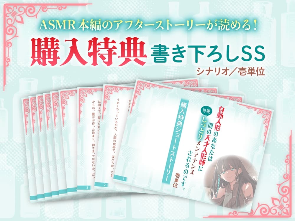 【CV:福原綾香】自動人形のあなたは闇の天才人形師に毎晩しっとりメンテナンスされるのです。【音声化シナリオコンテスト大賞】 サンプル画像 3