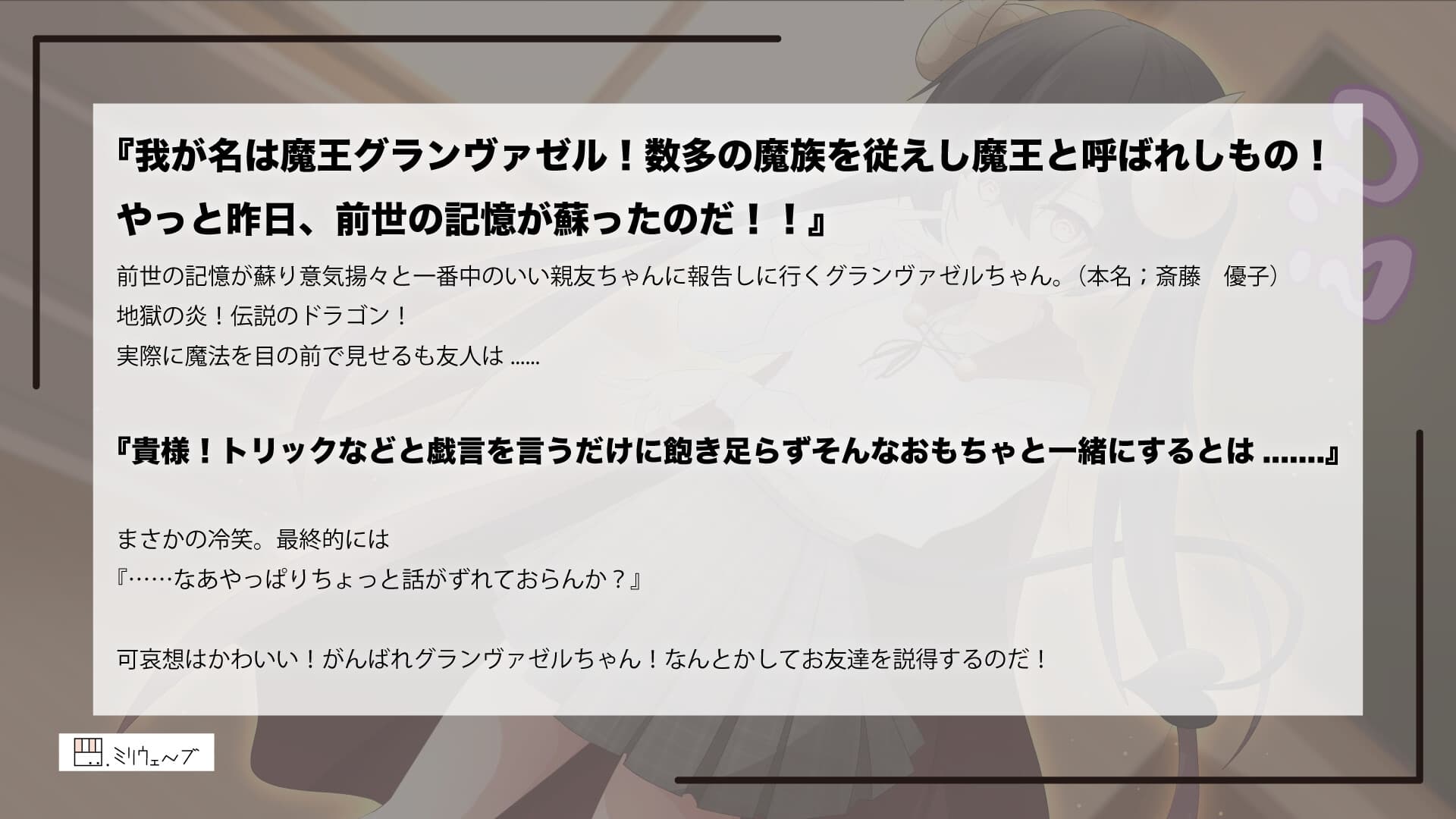 自分のことを心の底から魔王の生まれ変わりだと思い込んでいる厨二病に現実を思い出してもらうボイスドラマ サンプル画像 1