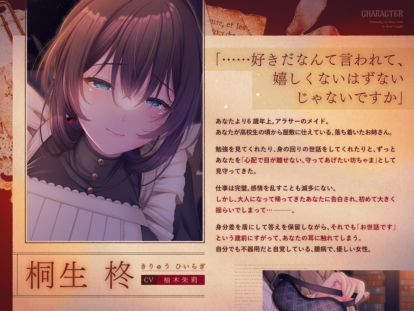 【年上メイド×背徳感】今日も、寝たふりは心地が良い。 サンプル画像 1