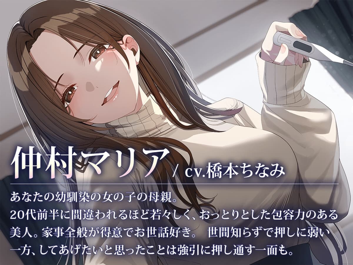 ママのママ友が看病に来て、たっぷり癒してくれる甘い一日 サンプル画像 2