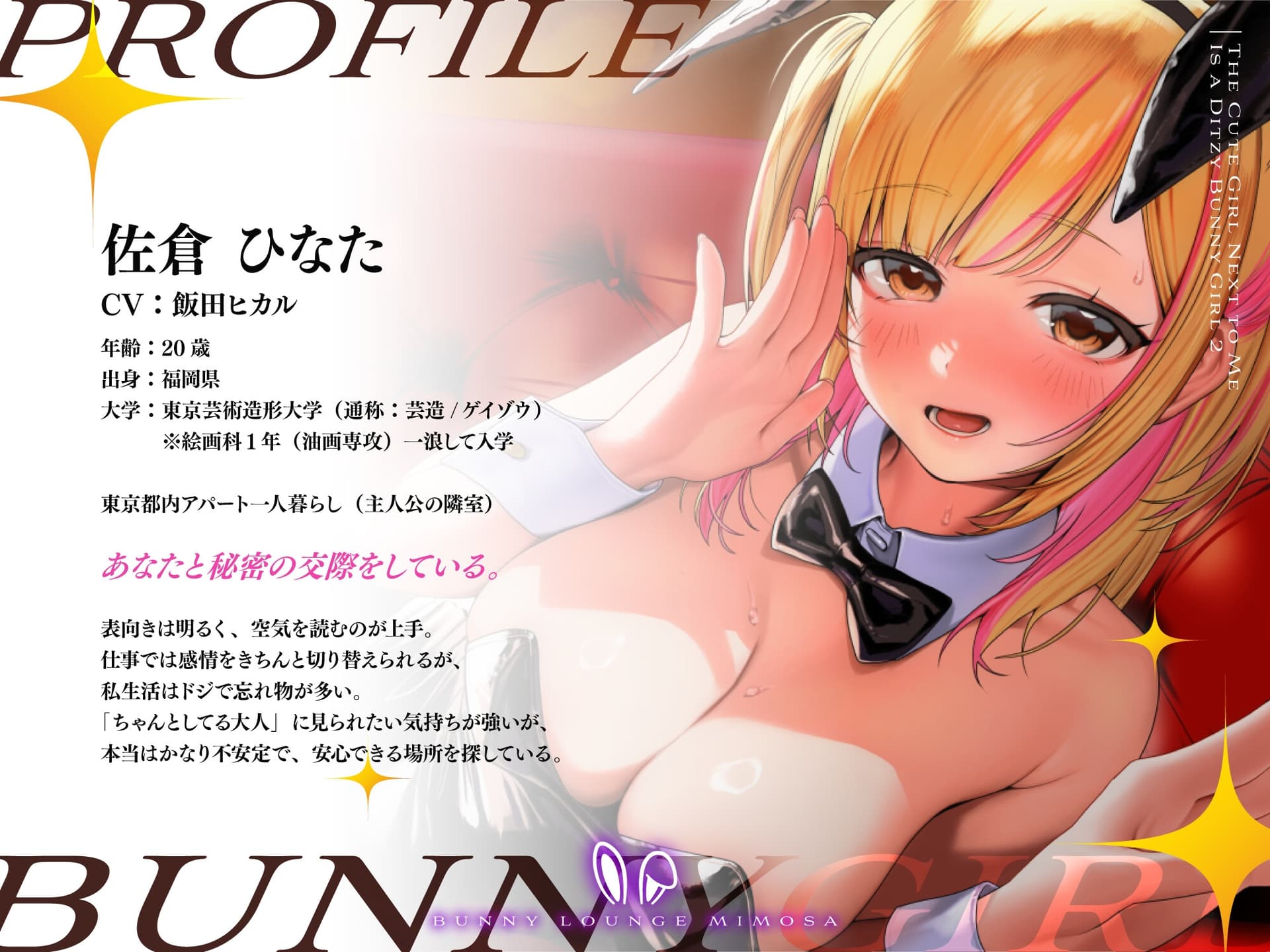 【CV:飯田ヒカル】お隣の可愛いお姉さんは、ちょっと抜けてるバニーガール2【発売開始から4週間セール！】 サンプル画像 1