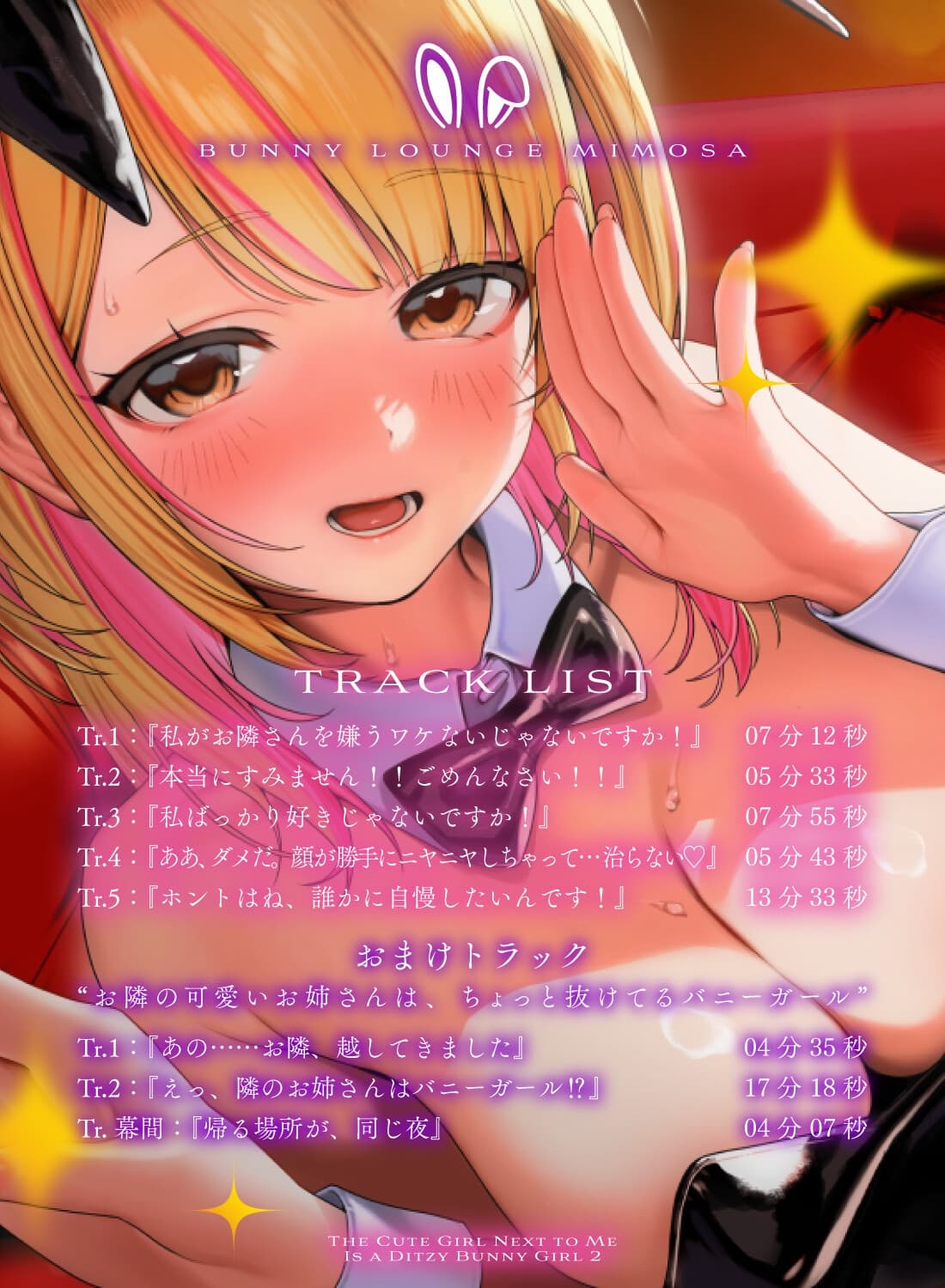【CV:飯田ヒカル】お隣の可愛いお姉さんは、ちょっと抜けてるバニーガール2【発売開始から4週間セール！】 サンプル画像 2