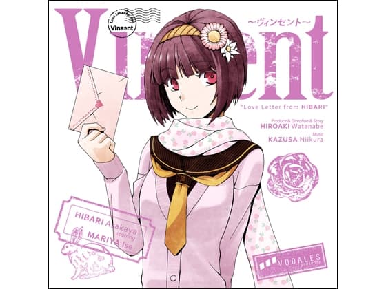 Vinsent ～朝加屋ひばりからキミへ～