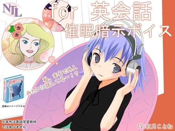 for英会話 催○暗示ボイス