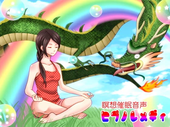 ヒプノレメディ