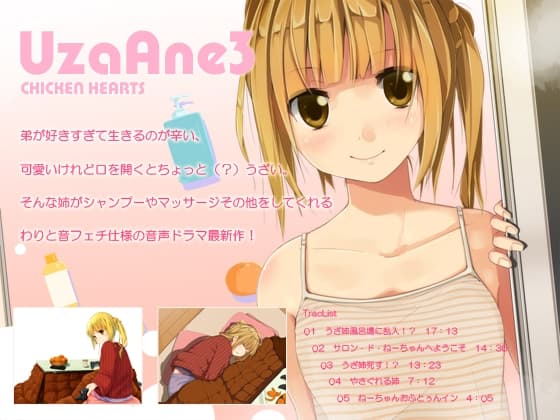 全力でうざい姉がシャンプーやマッサージを強いてくるMP3 サンプル画像 1