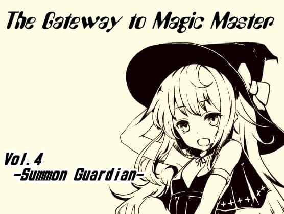 魔法使い入門 ～ホントの魔法を覚えちゃおう!～ 第四巻: あなたに寄り添う頼れる存在 師匠で親友? 高次存在『ガイド』を呼び出してみよう! サンプル画像 1