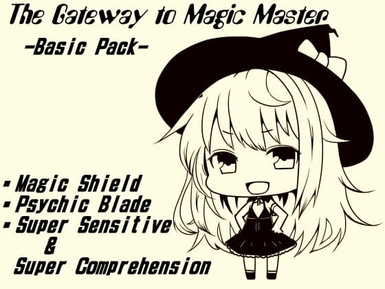 魔法使い入門ベーシックパック(魔法使い入門1～3巻セット) サンプル画像 1