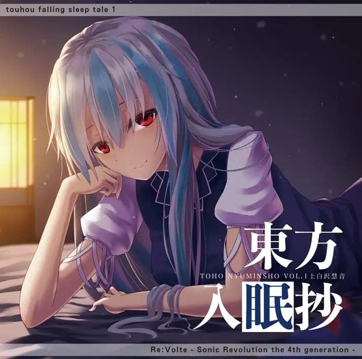東方入眠抄 サンプル画像 1