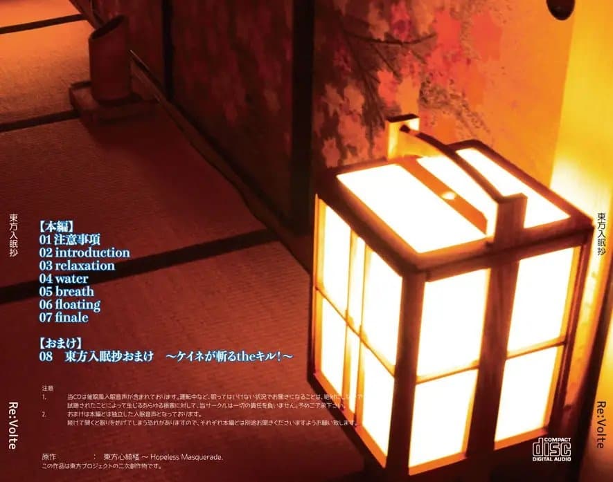 東方入眠抄 サンプル画像 2