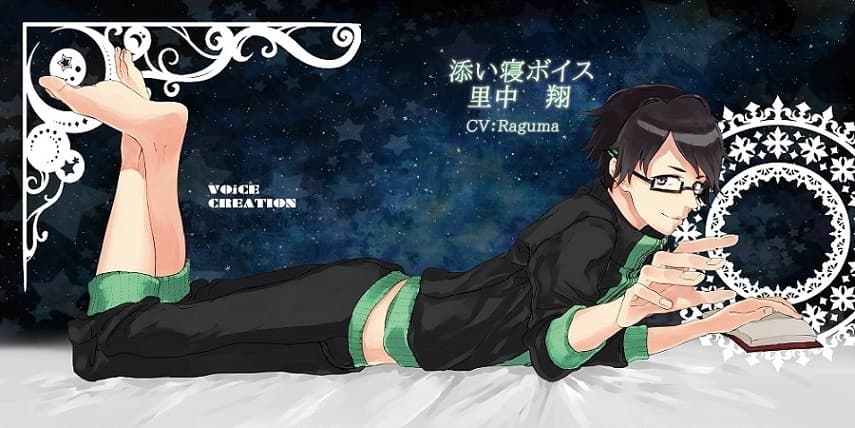 添い寝ボイス里中 翔(CV:Raguma) サンプル画像 1