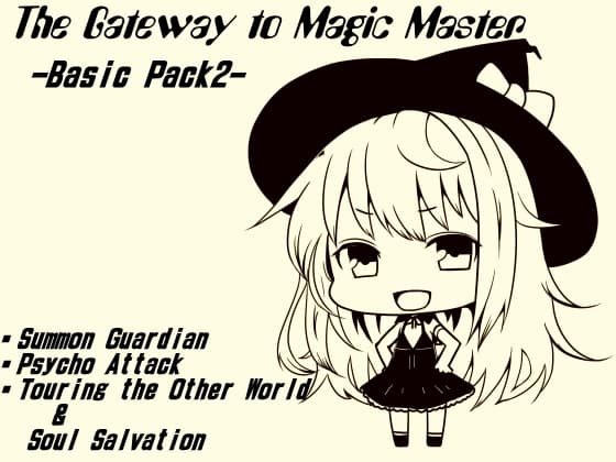 魔法使い入門ベーシックパック2 (魔法使い入門4～6巻セット) サンプル画像 1