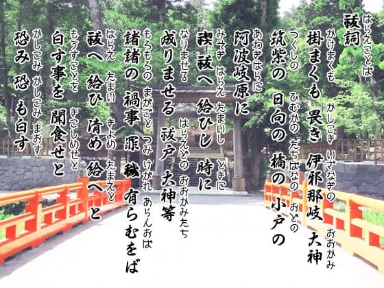 【祝詞】巫女さん看板娘 白杜六花の祝詞講座 <祓詞・大祓・略拝詞>【神社参拝/神道】 サンプル画像 1