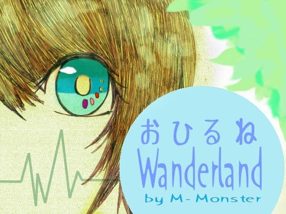 おひるねWonderland