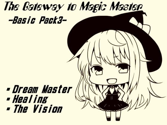 魔法使い入門ベーシックパック3(魔法使い入門7～9巻セット) サンプル画像 1