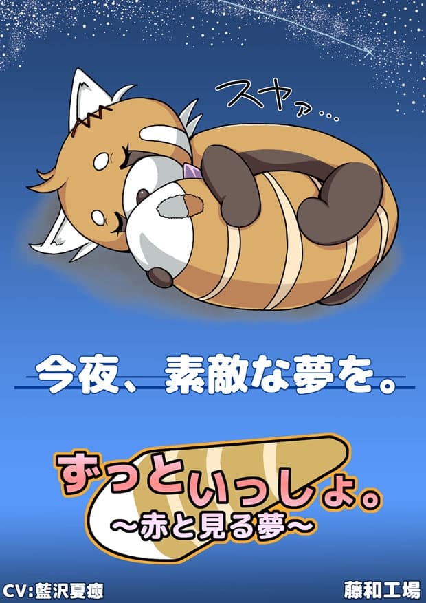 ずっといっしょ。～赤と見る夢～ サンプル画像 3