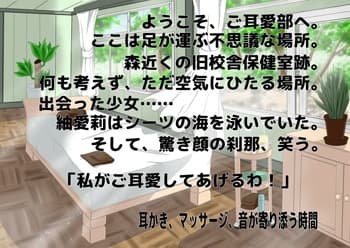 ご耳愛部!～愛雪の章～ サンプル画像 1