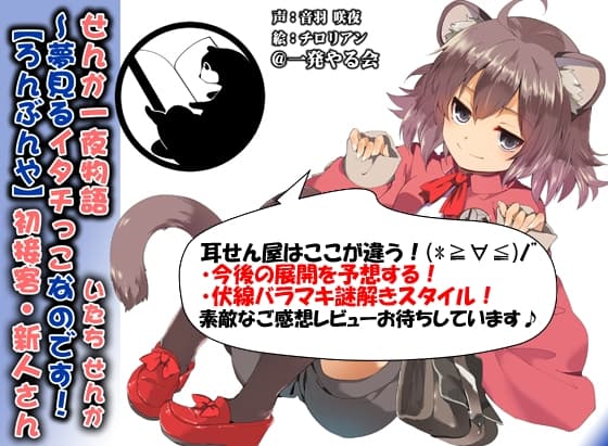 (みみせん・耳かき・添い寝・方言)イタチっこ・せんか一夜物語～夢見るイタチっこなのです!【ろんぶんや】 サンプル画像 2