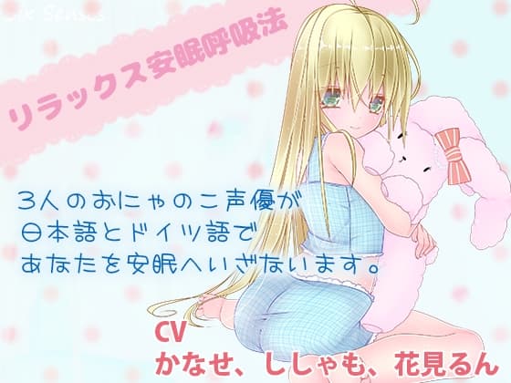 リラックス安眠呼吸法