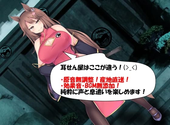 (ハイレゾみみせん・実演ホラー・耳かき)馬耳のオネエさん 酒葉媽媽 初見【ゲイコミチ】(リアルヘッド・バイノーラル) サンプル画像 2