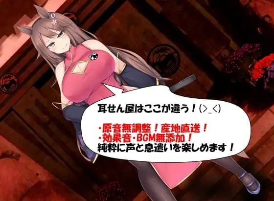 (ホラー・ASMR・ハイレゾ)馬耳のオネエさん 酒葉媽媽 初見 完全版【ゲイコミチ】(リアルヘッド・バイノーラル) サンプル画像 2