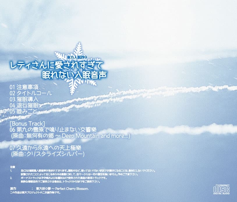 東方入眠抄9 レティさんに愛されすぎて眠れない入眠音声 サンプル画像 1