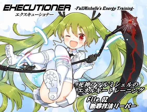 リーパーパック01(エクスキューショナー 1-3巻まとめセット) サンプル画像 2