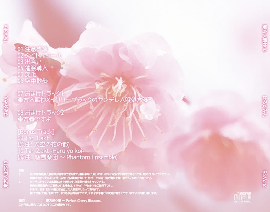 東方入眠抄10 はる☆みん サンプル画像 2