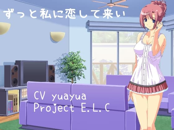 【耳かき・寝息】ずっと私に恋して来い【マッサージ・添い寝】