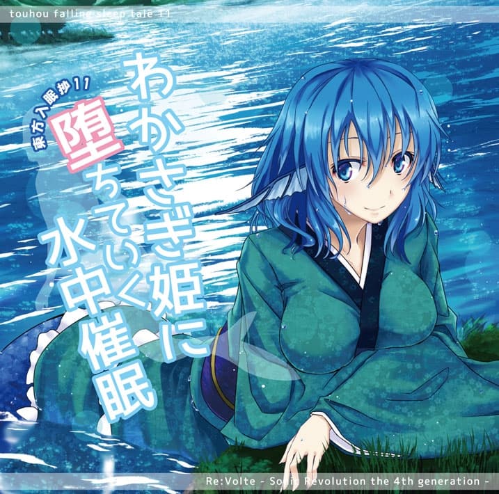東方入眠抄11 わかさぎ姫に堕ちていく水中催○ サンプル画像 1
