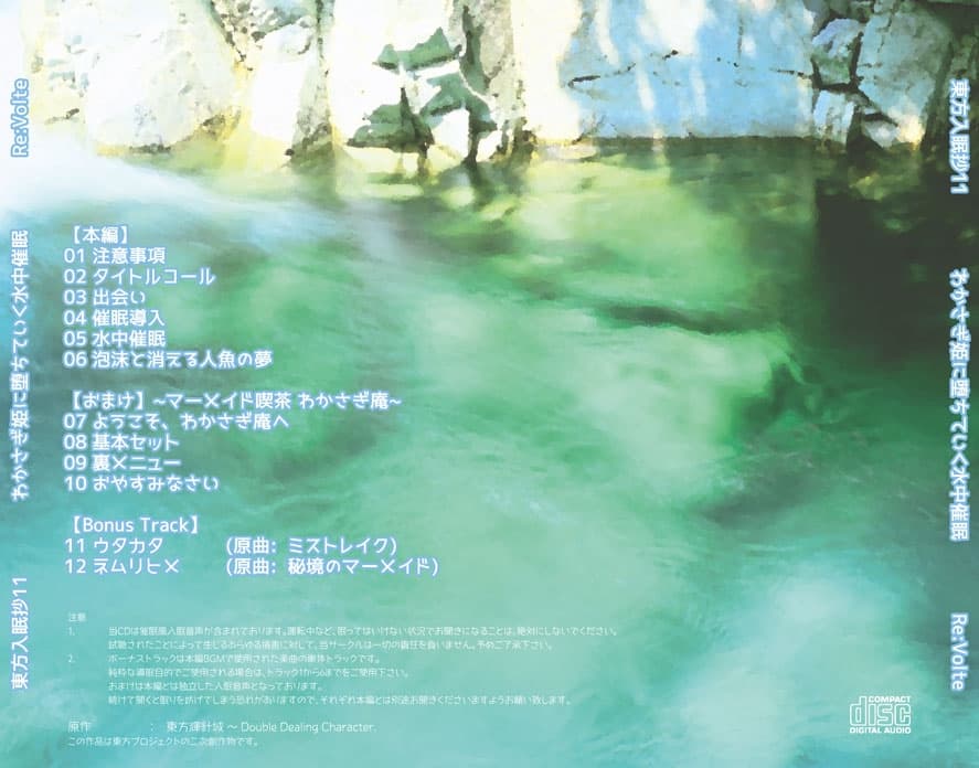 東方入眠抄11 わかさぎ姫に堕ちていく水中催○ サンプル画像 2