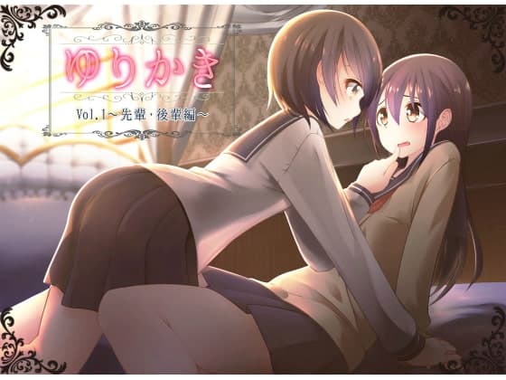 【百合耳かき】ゆりかき!～先輩後輩編～【立体音響】