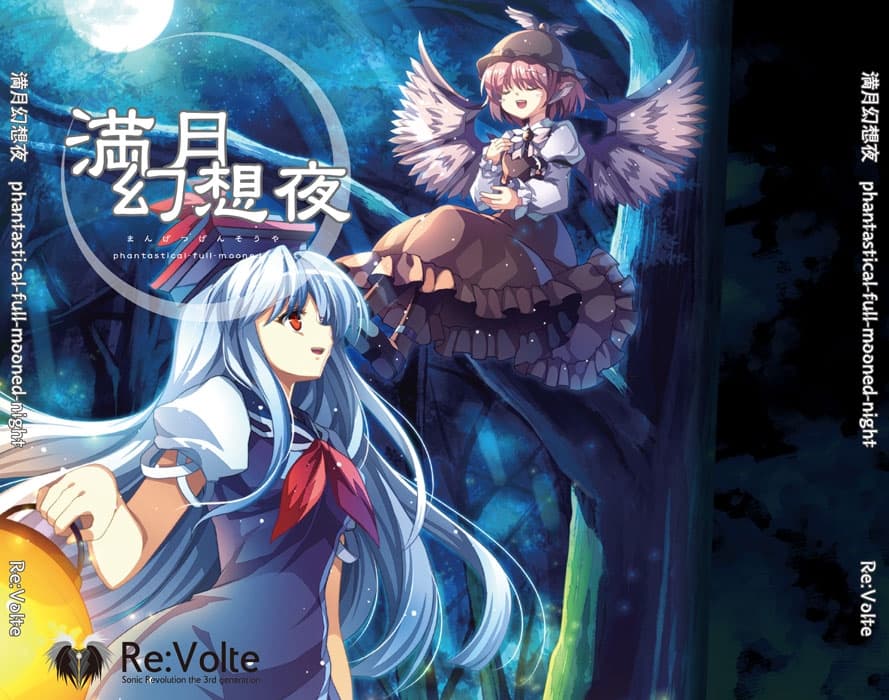 満月幻想夜  phantastical-full-mooned-night サンプル画像 2