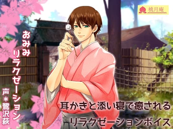 おみみリラクゼーション