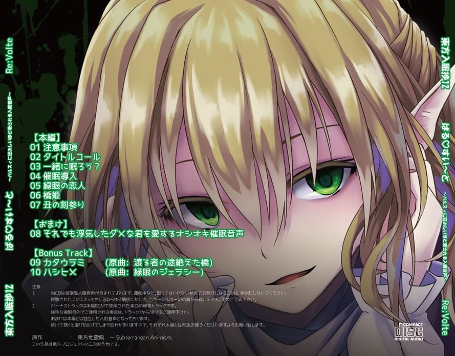 東方入眠抄12 ぱるすい〜と 〜パルスィに狂おしいほど愛される入眠音声〜 サンプル画像 2